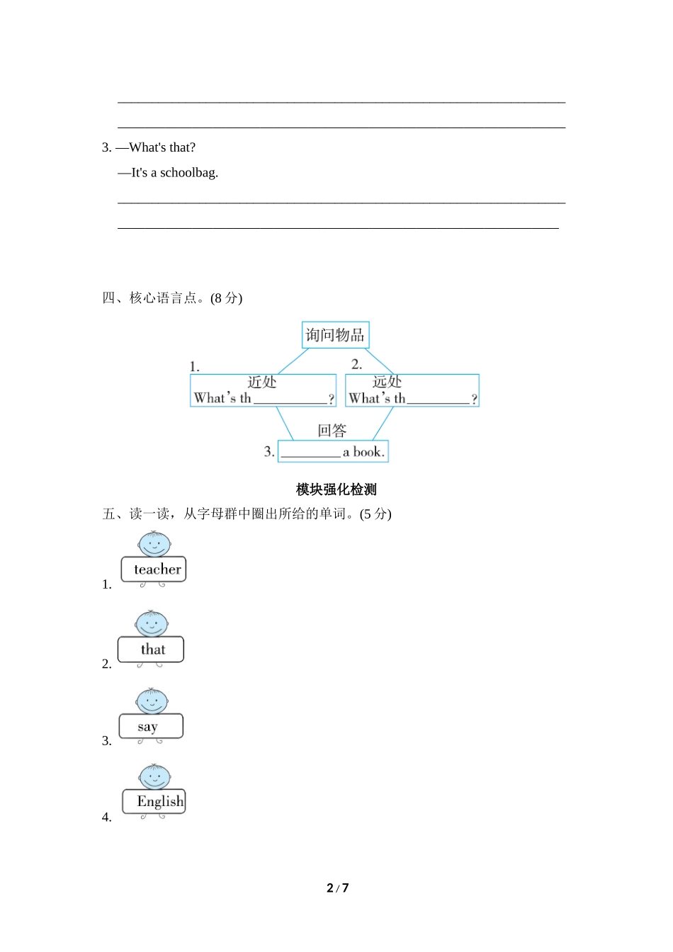 Module7模块知识梳理卷.doc_第2页