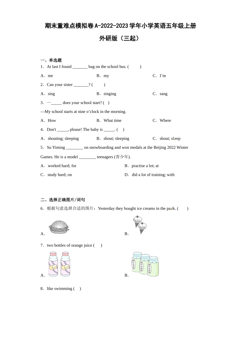 期末重难点模拟卷A-2022-2023学年小学英语五年级上册 外研版（三起）.docx_第1页