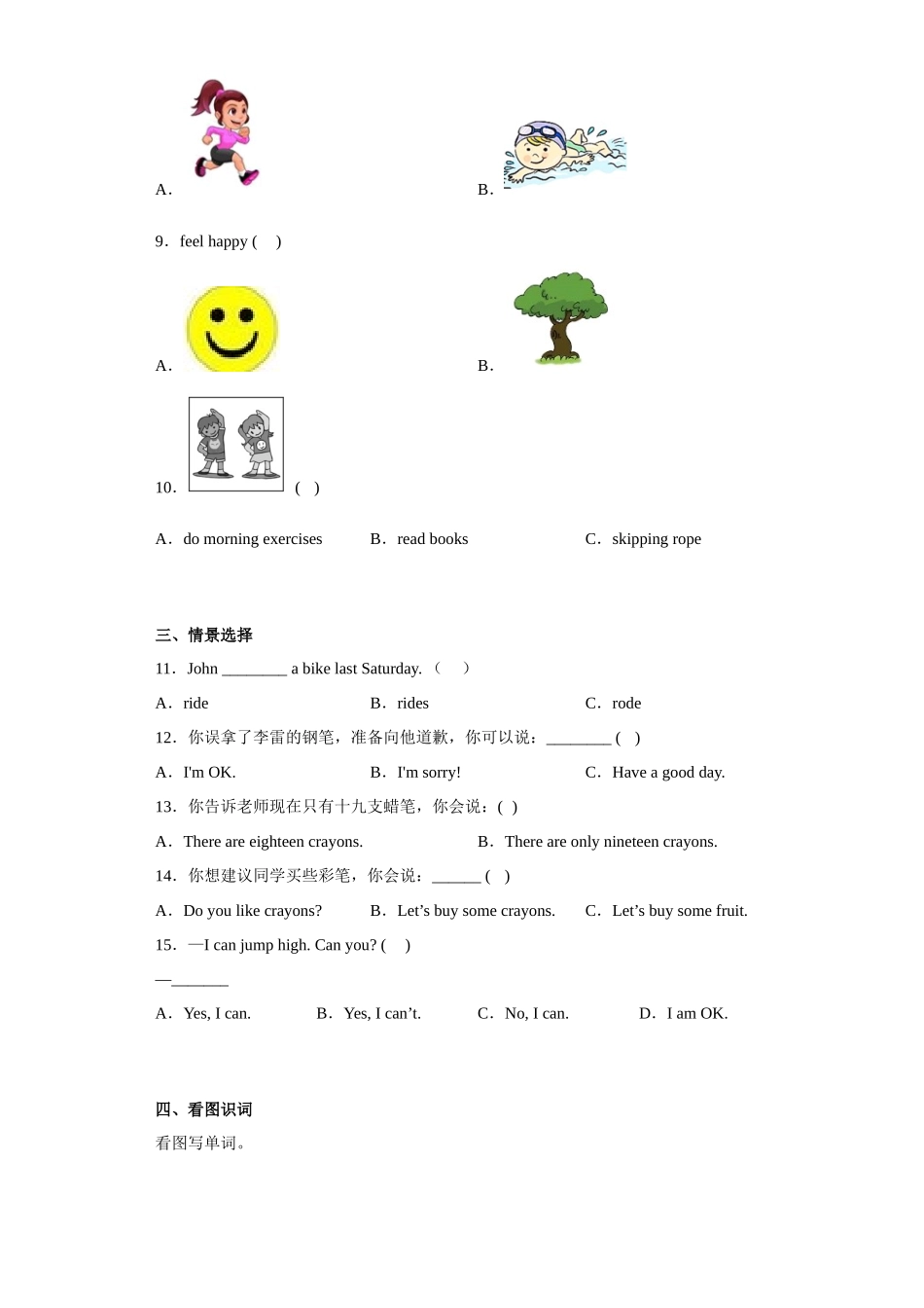 期末重难点模拟卷A-2022-2023学年小学英语五年级上册 外研版（三起）.docx_第2页