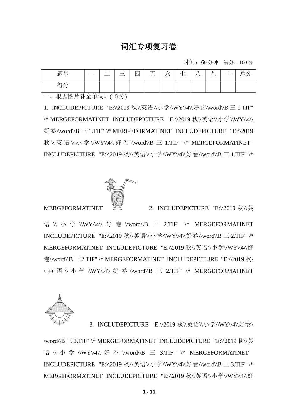 词汇专项复习卷.doc_第1页