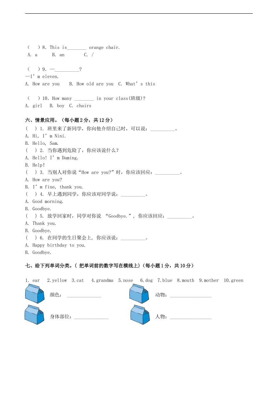 三年级上册期末测试B卷（原卷）.doc_第3页