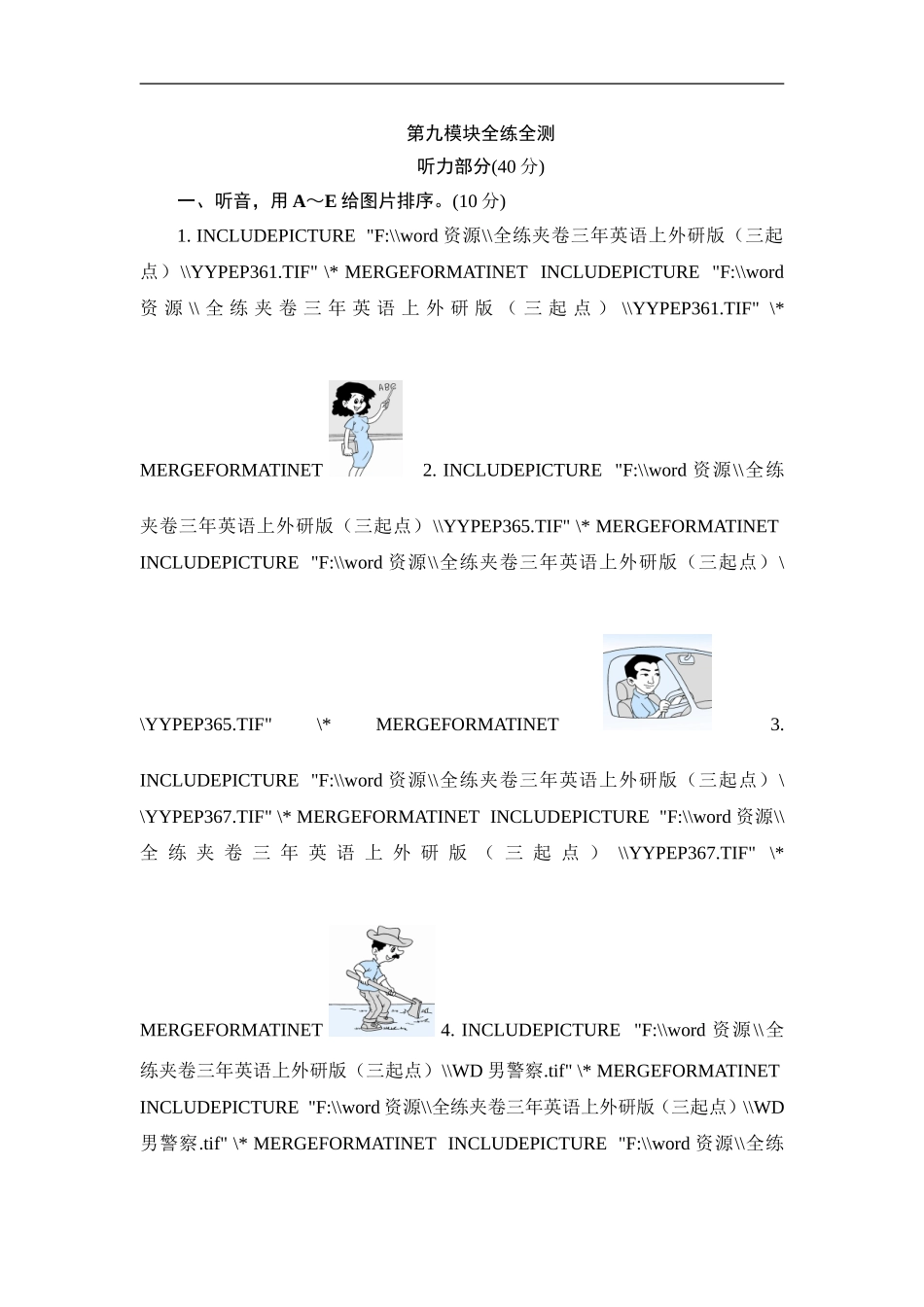 三年级上册英语单元测试-Module 9 Family_外研社（三起）.doc_第1页