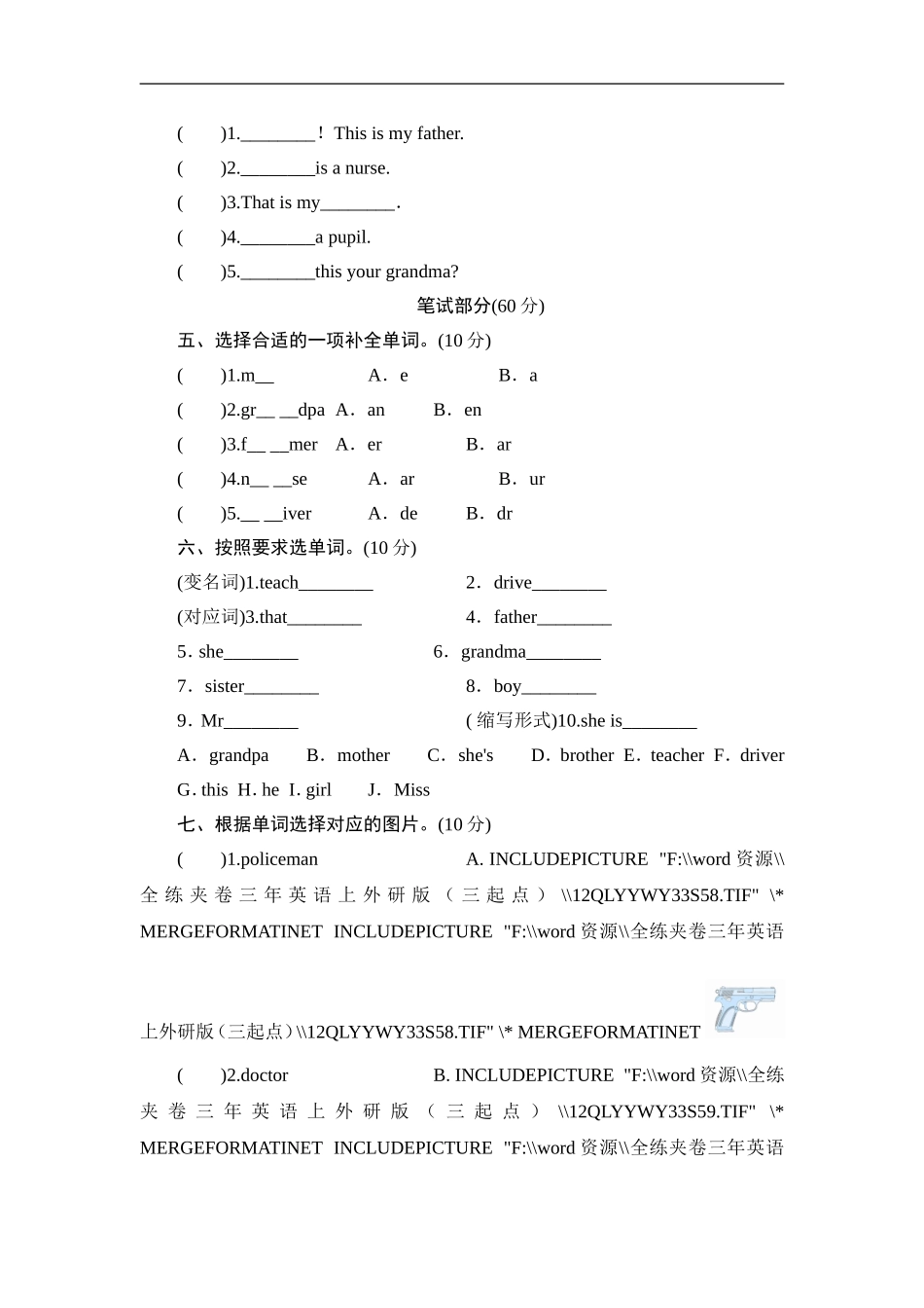 三年级上册英语单元测试-Module 9 Family_外研社（三起）.doc_第3页