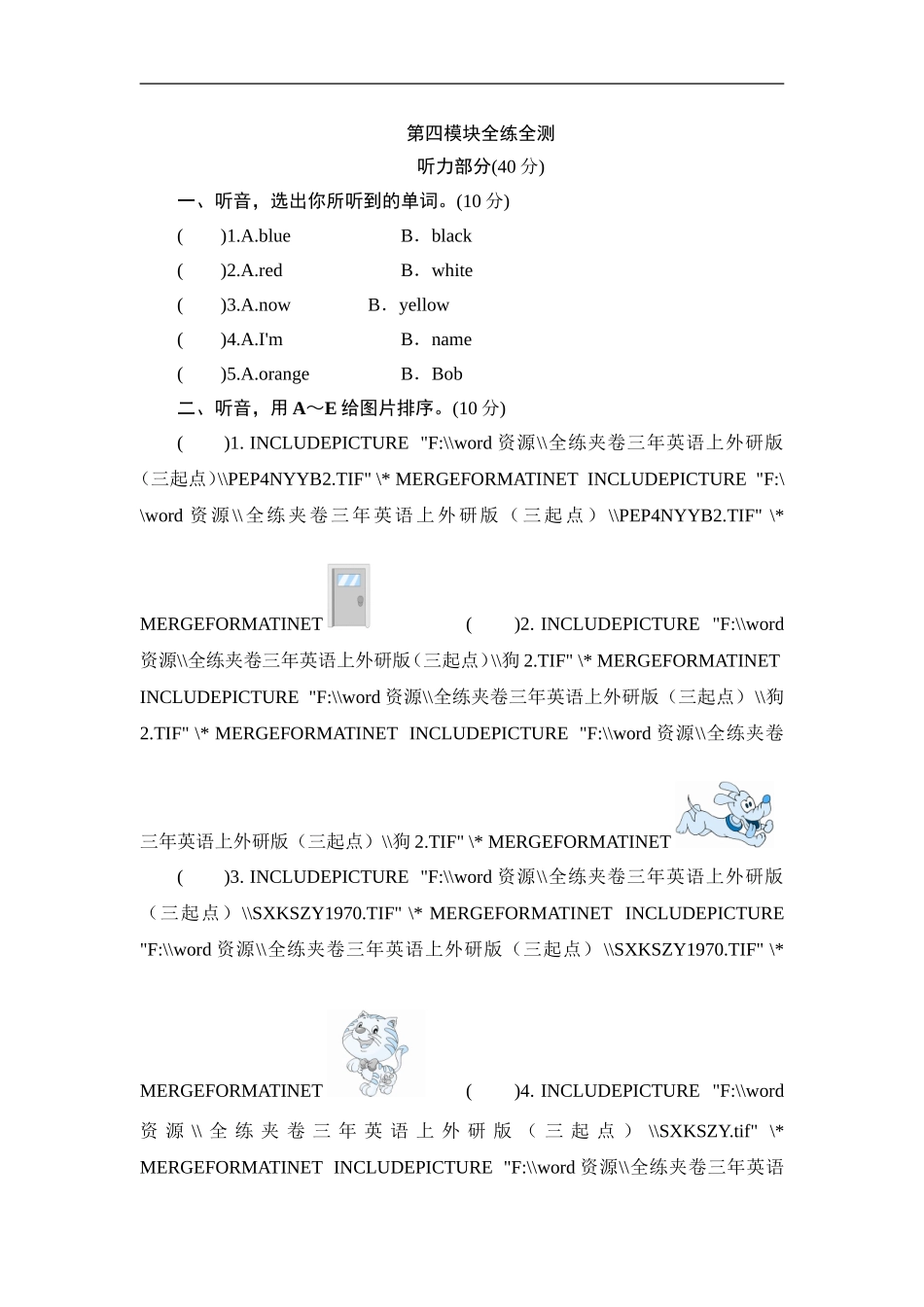 三年级上册英语单元测试-Module 4 Colours_外研社（三起）.doc_第1页