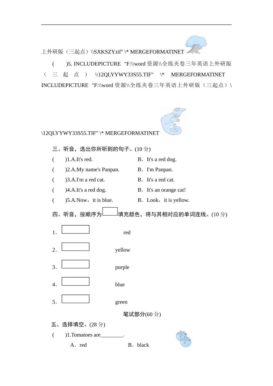三年级上册英语单元测试-Module 4 Colours_外研社（三起）.doc_第2页