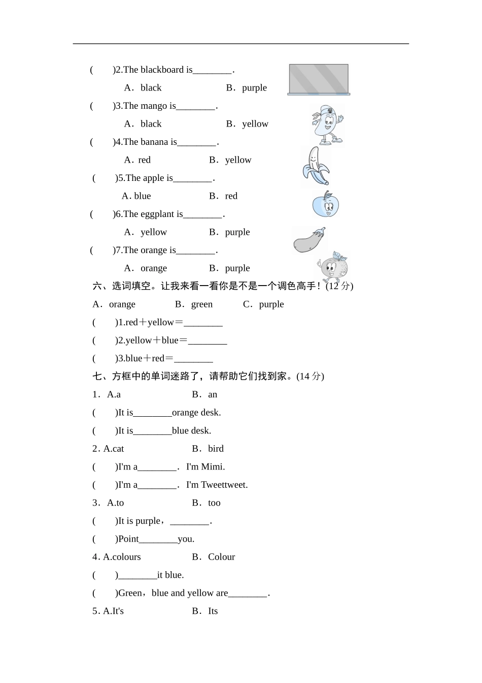 三年级上册英语单元测试-Module 4 Colours_外研社（三起）.doc_第3页
