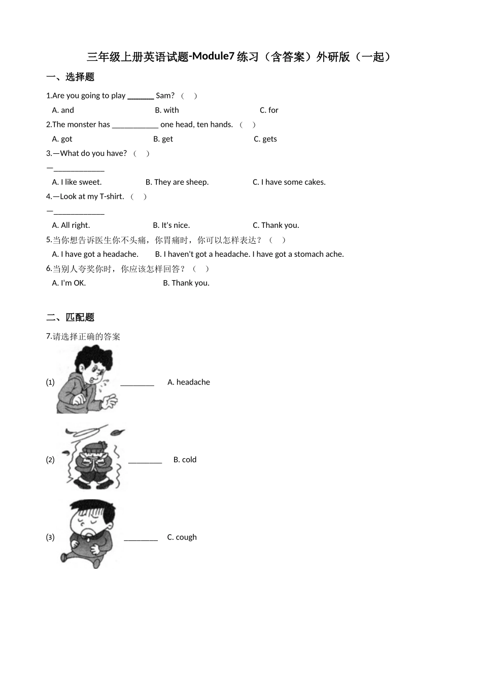 三年级上册英语试题-Module7练习（含答案）外研版（一起）.doc_第1页