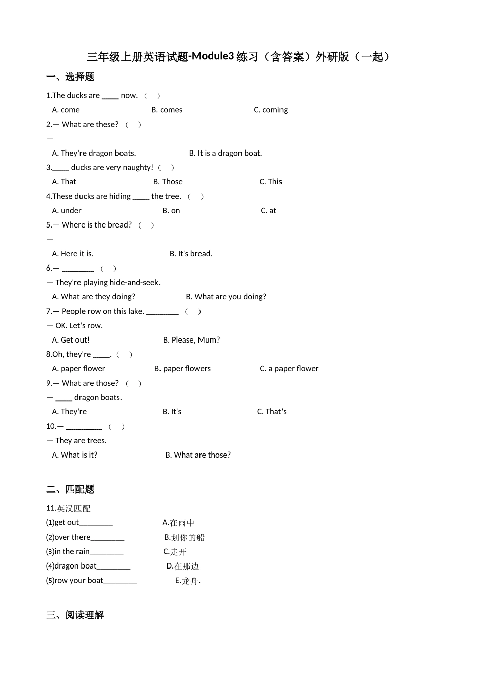 三年级上册英语试题-Module3练习（含答案）外研版（一起）.doc_第1页