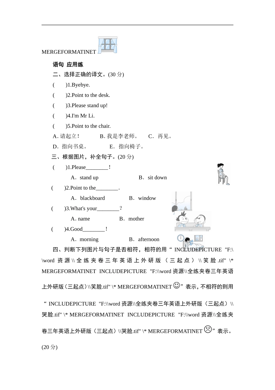 三年级上册英语同步测试-Module 3 Unit 2 Point to the desk_外研社（三起）.doc_第2页