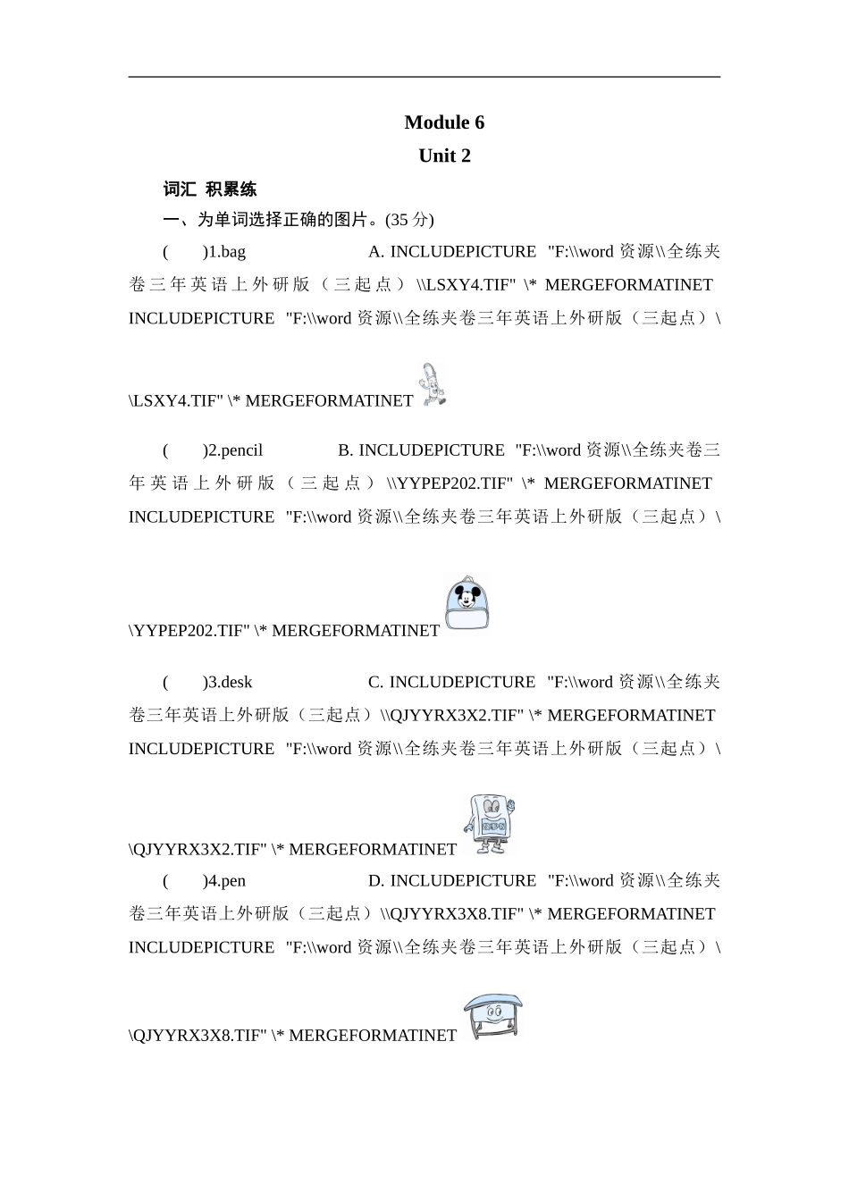 三年级上册英语同步测试-Module 6 Unit 2 What's this_外研社（三起）.doc_第1页
