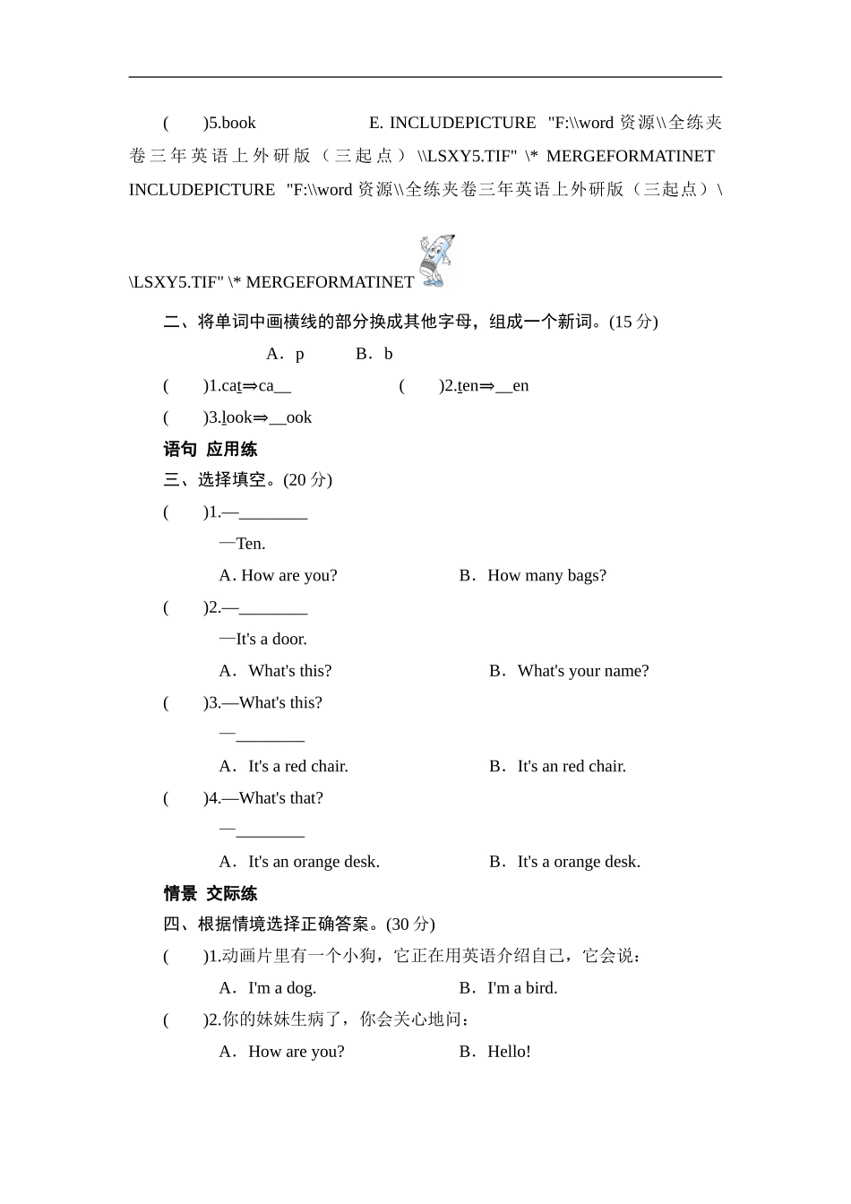 三年级上册英语同步测试-Module 6 Unit 2 What's this_外研社（三起）.doc_第2页
