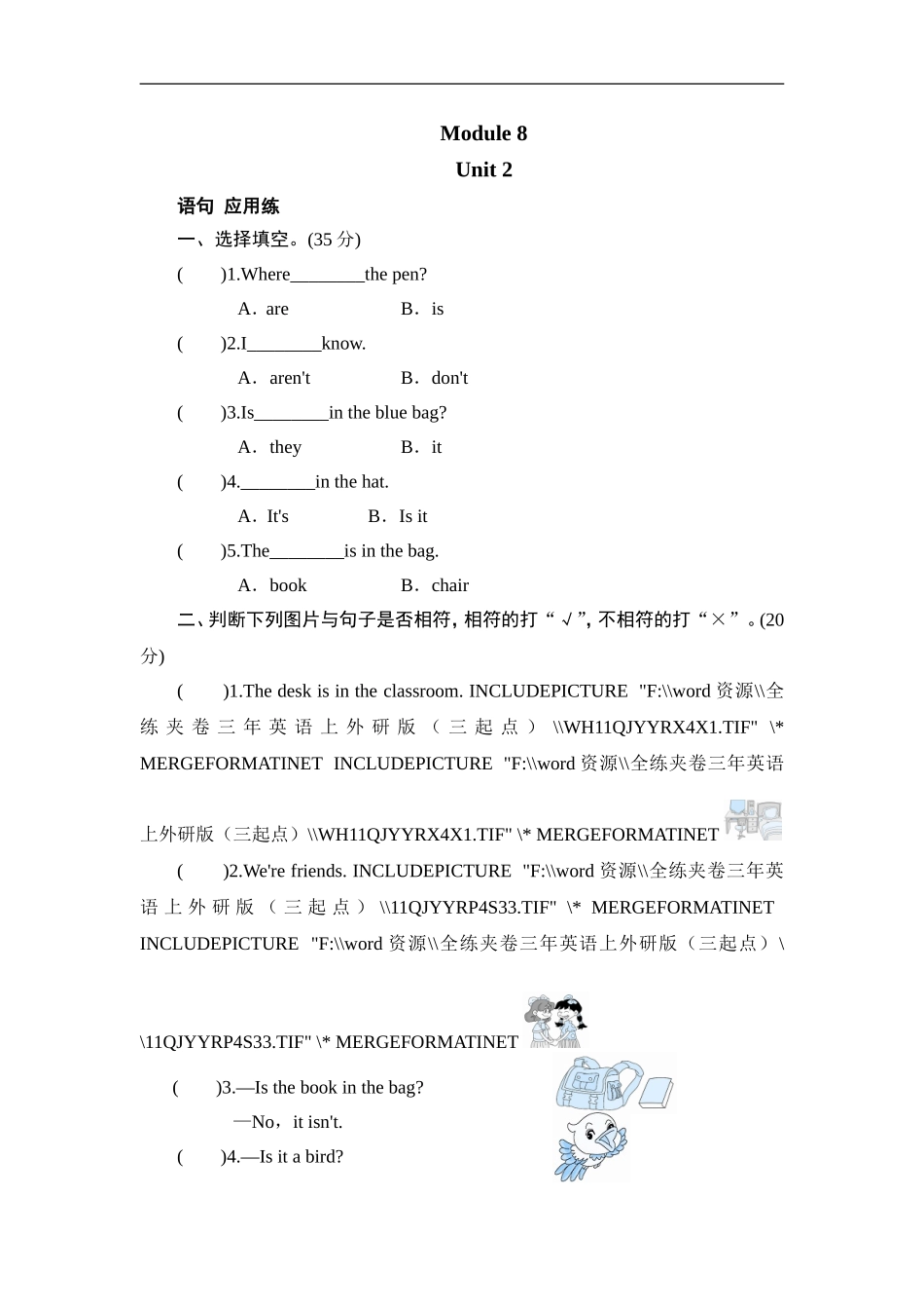 三年级上册英语同步测试-Module 8 Unit 2 Where's the cat_外研社（三起）.doc_第1页