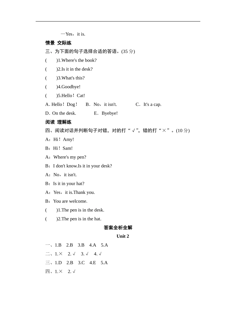 三年级上册英语同步测试-Module 8 Unit 2 Where's the cat_外研社（三起）.doc_第2页