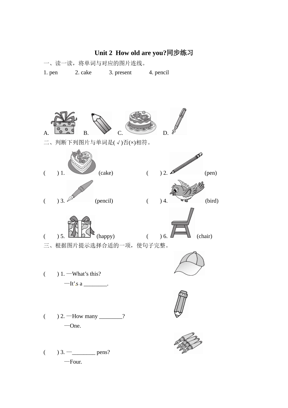 三年级上册英语一课一练-Module 6 Unit 2 How old are you？外研社（三起）（含答案）.doc_第1页