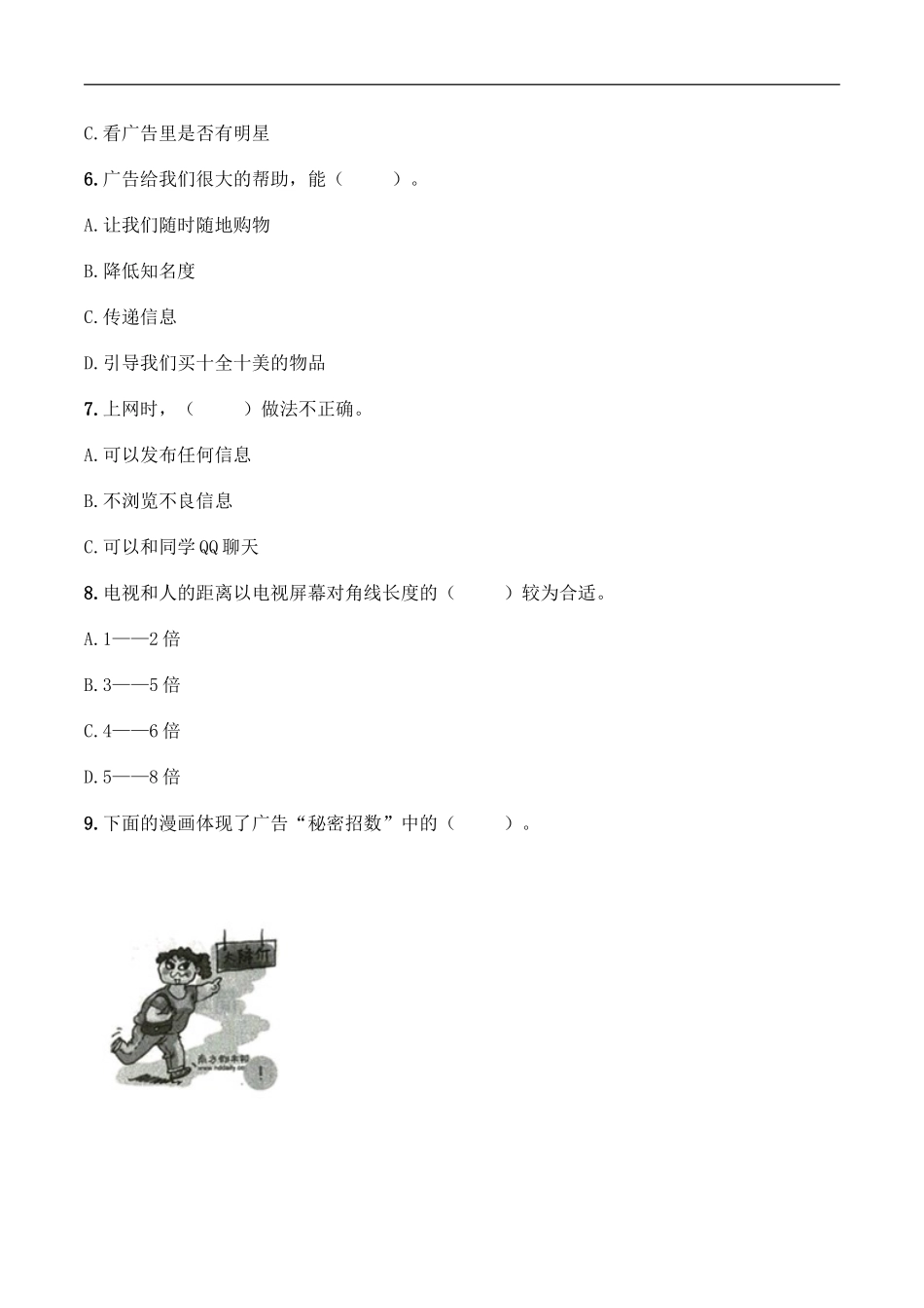 四年级上册道德与法治试题-第三单元 信息万花筒 百分卷 部编版（含答案）.doc_第2页