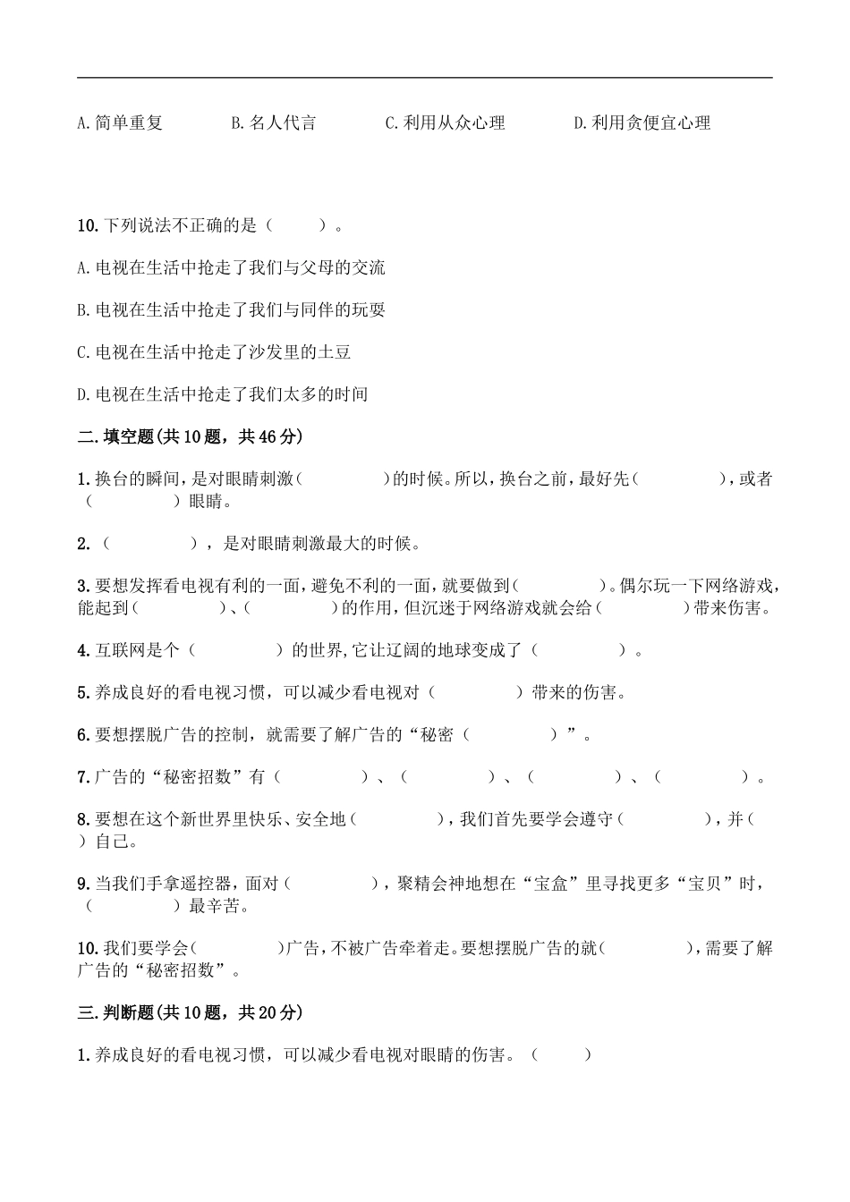 四年级上册道德与法治试题-第三单元 信息万花筒 百分卷 部编版（含答案）.doc_第3页