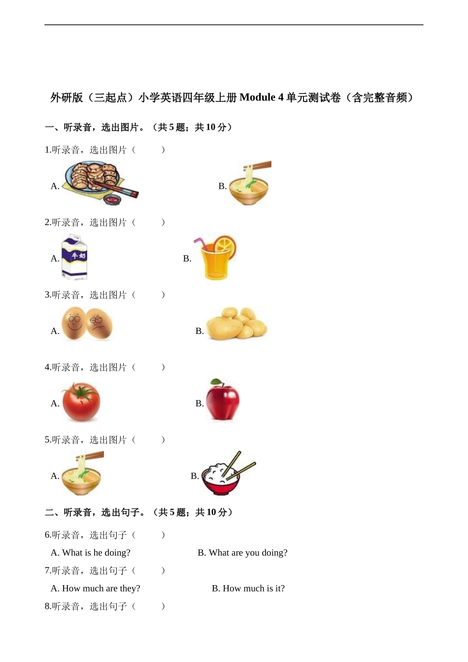 四年级上册英语单元测试-Module 4单元测试卷（含完整音频） 外研社（三起）（含解析）.docx_第1页