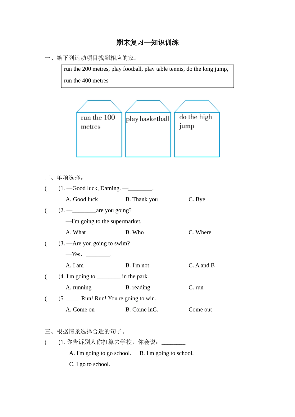 四年级上册英语试题--期末复习 Module 9知识训练 外研版含答案.doc_第1页