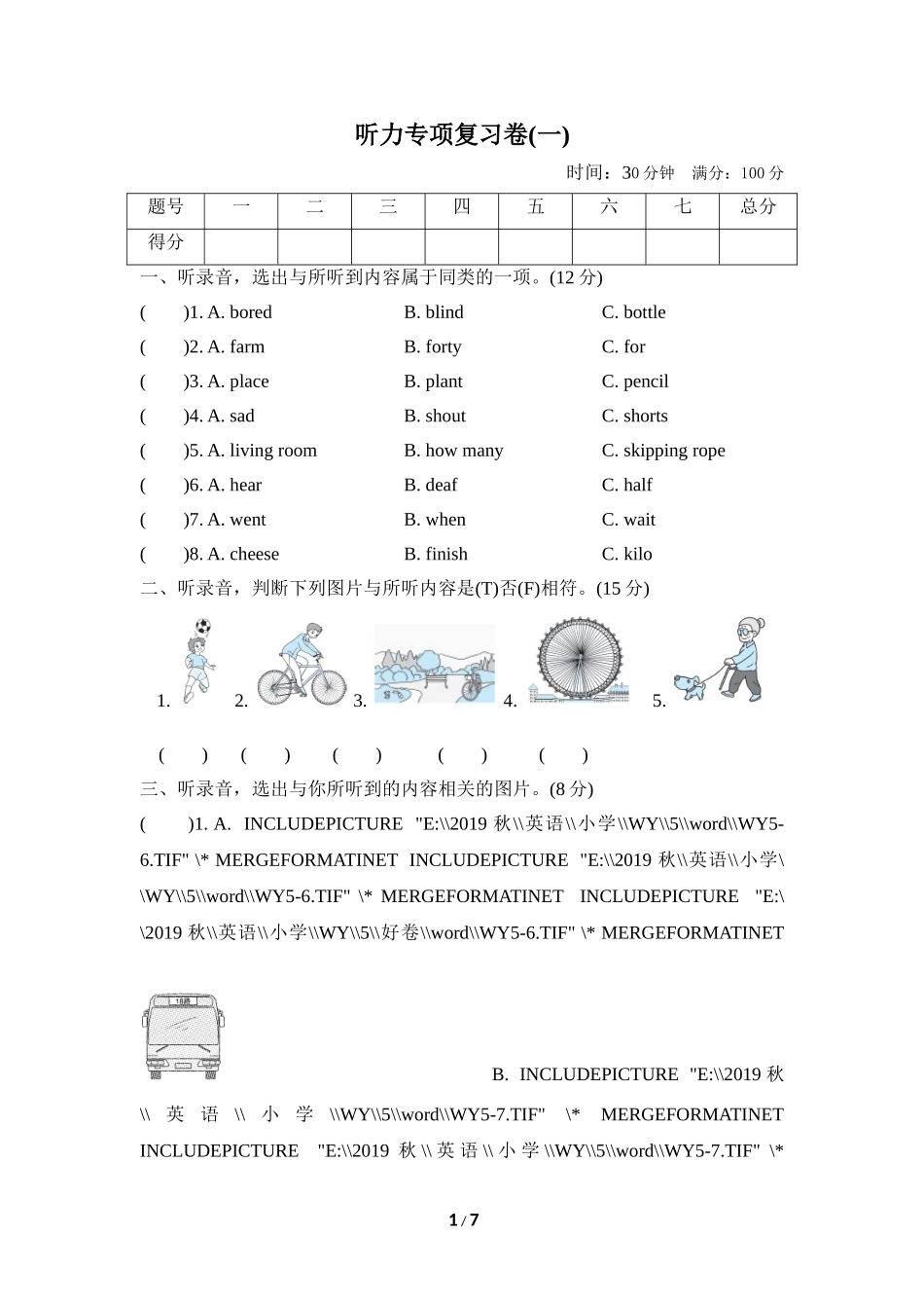 听力专项复习卷(一).doc_第1页