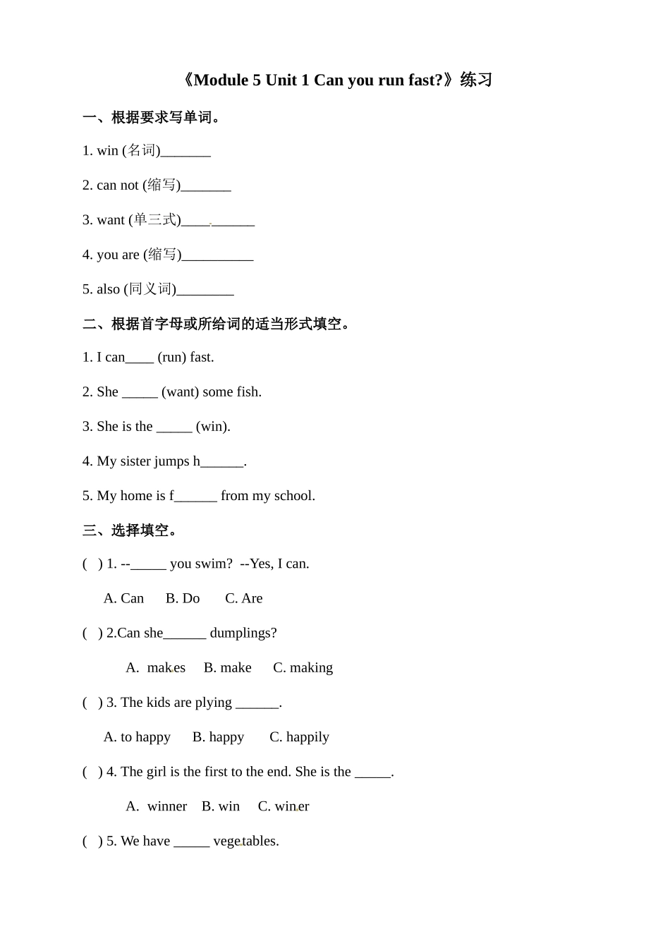 四年级上册英语一课一练-Module 5 Unit 1 Can you run fast∣外研社（三起）（含答案）.doc_第1页