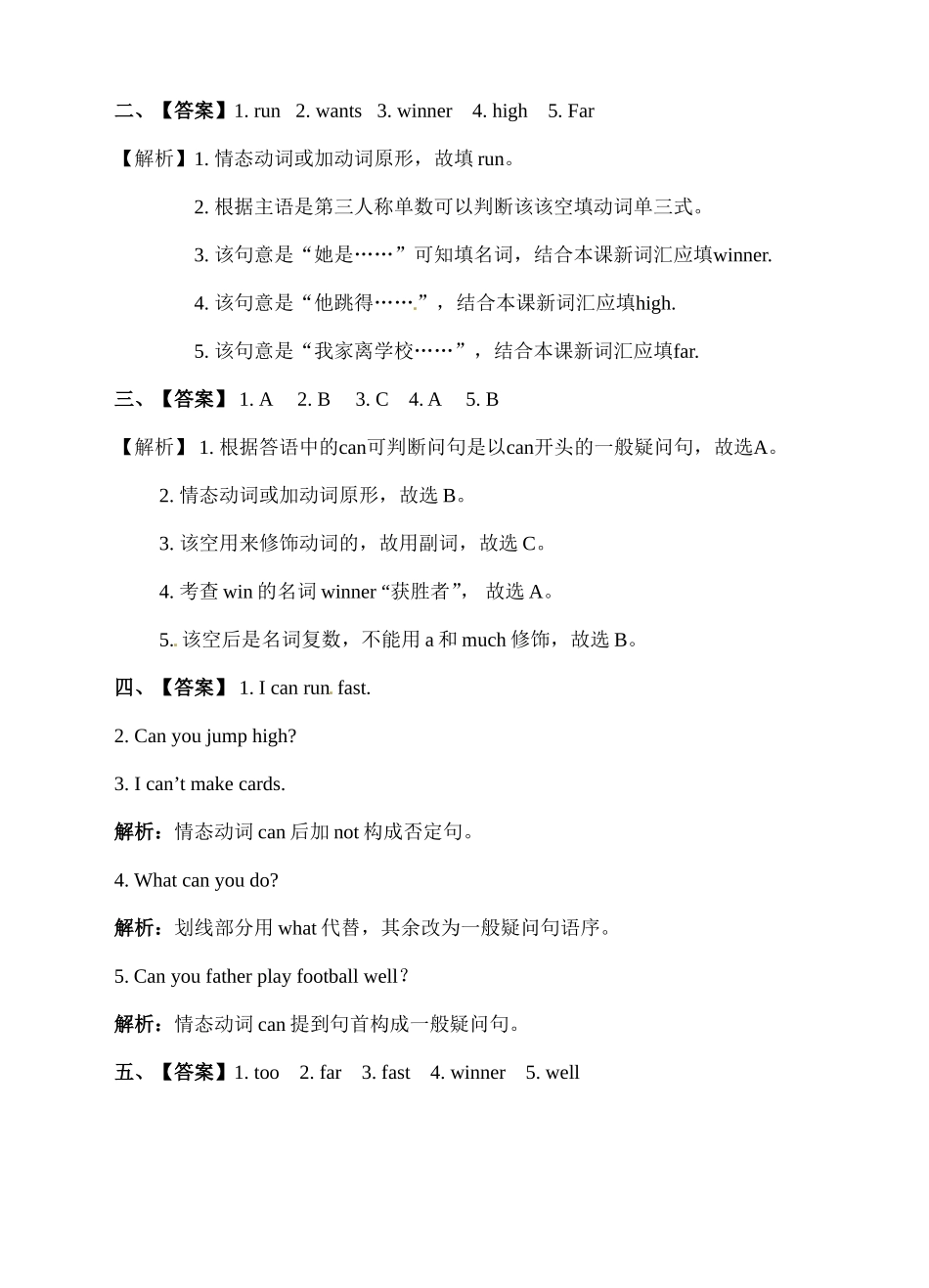 四年级上册英语一课一练-Module 5 Unit 1 Can you run fast∣外研社（三起）（含答案）.doc_第3页