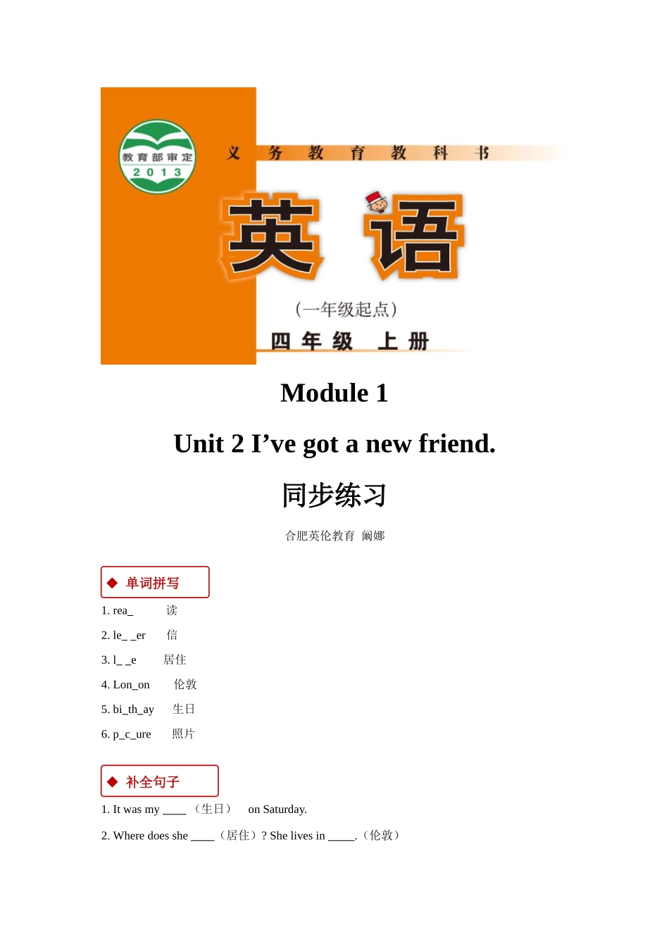 外研版小学英语（一年级起点）四年级上册【同步练习】Module 1 Unit 2.docx_第1页