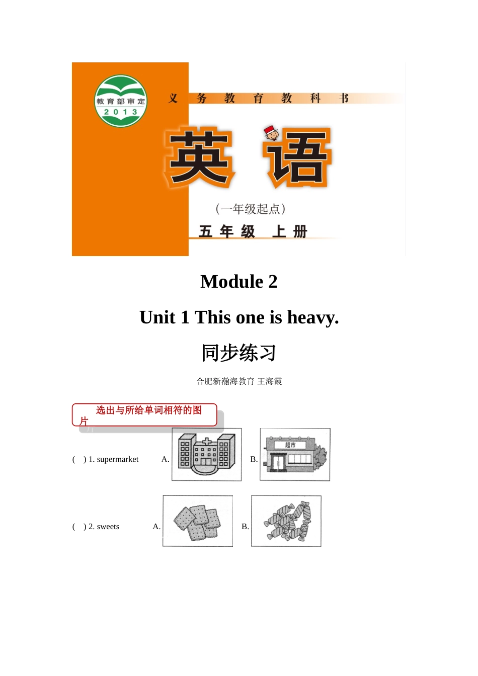 外研版小学英语（一年级起点）五年级上册【同步练习】Module 2 Unit 1.doc_第1页
