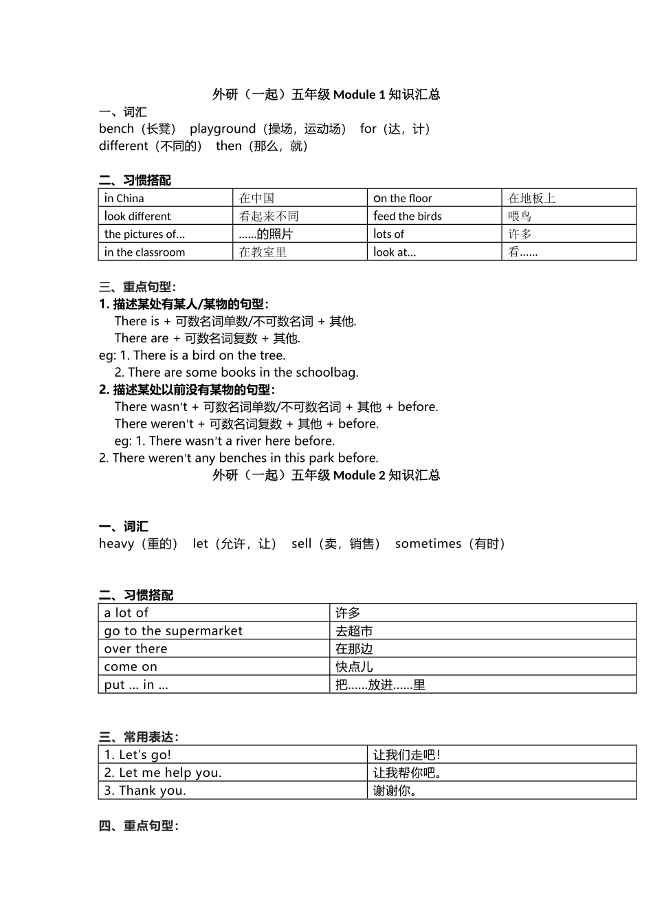 外研版（一起点）小学英语五年级上册知识点汇总.docx_第1页