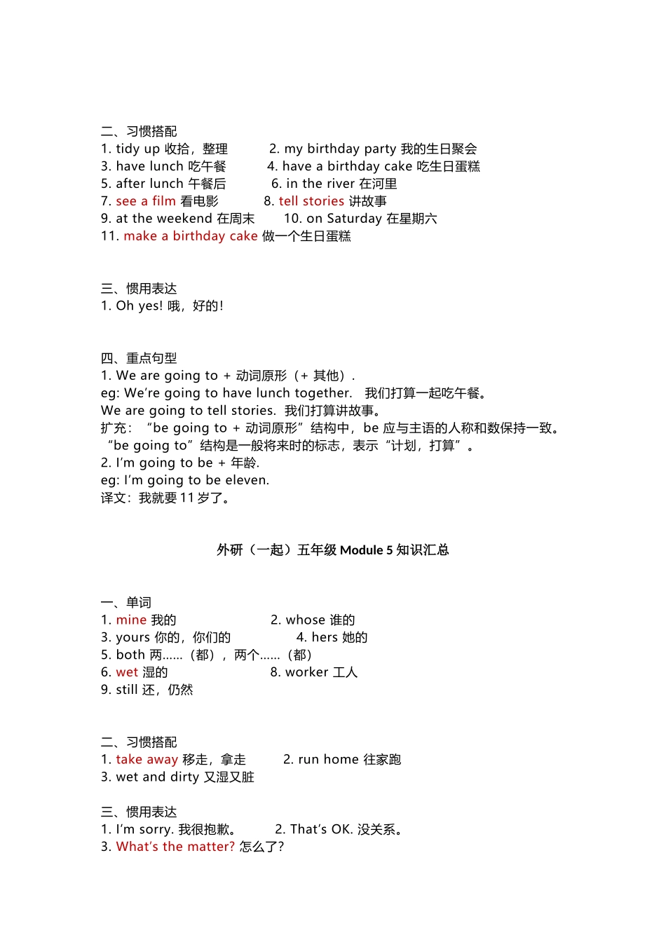外研版（一起点）小学英语五年级上册知识点汇总.docx_第3页