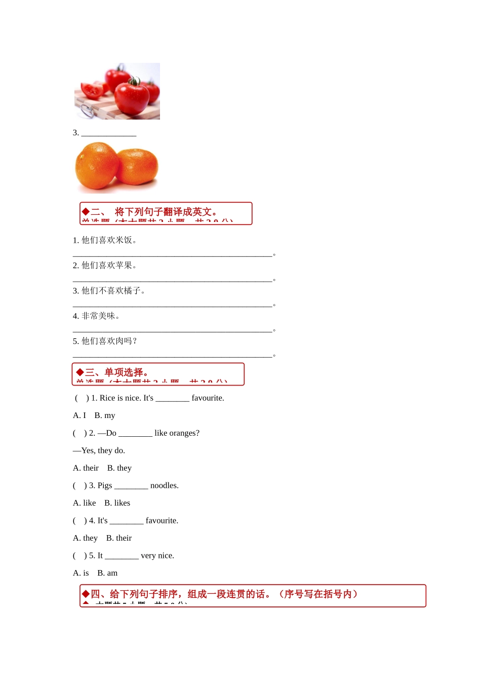外研版小学英语（一年级起点）二年级上册Module 3 Unit 2同步练习.docx_第2页