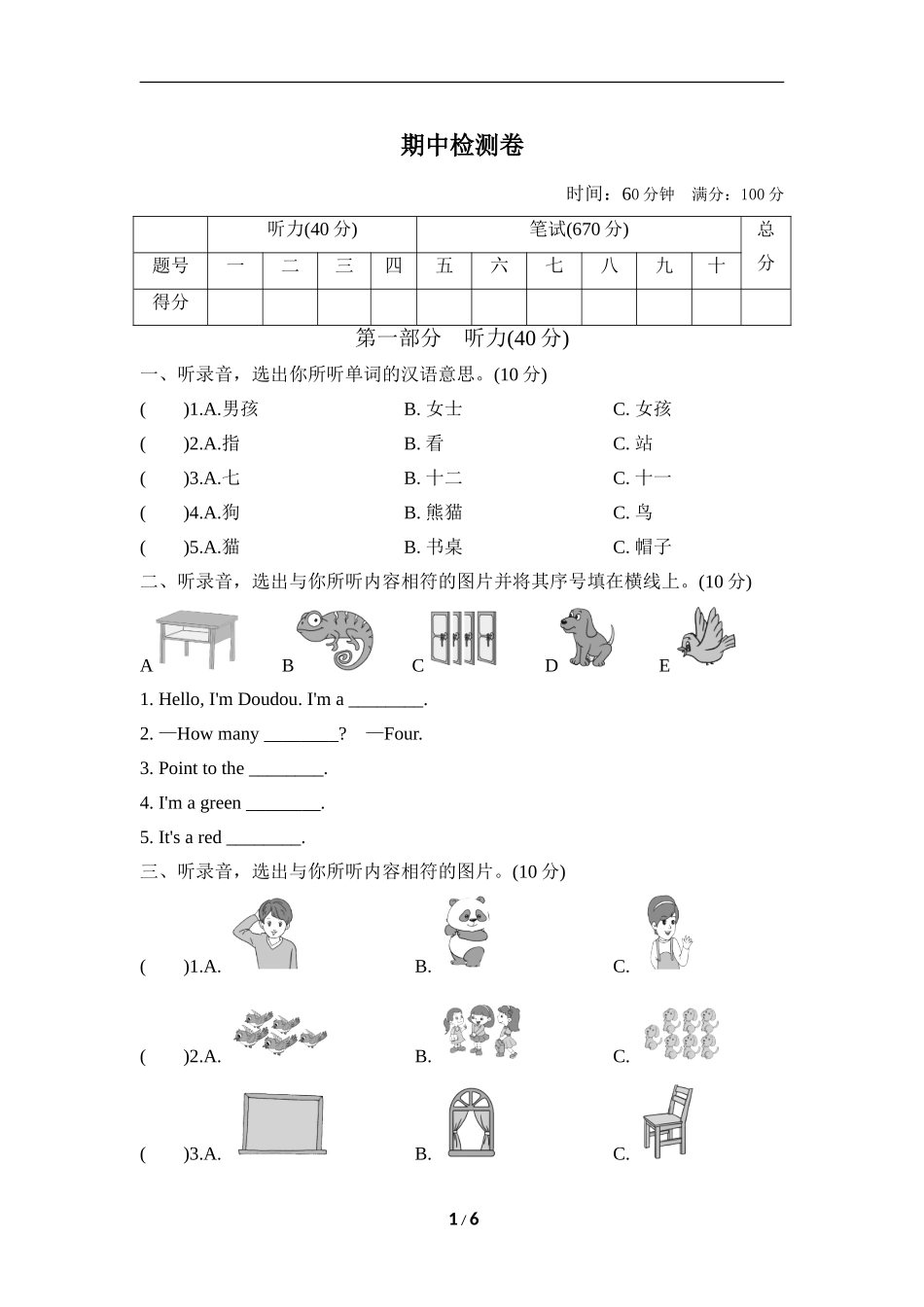 外研版英语三年级上册期中检测卷2.doc_第1页
