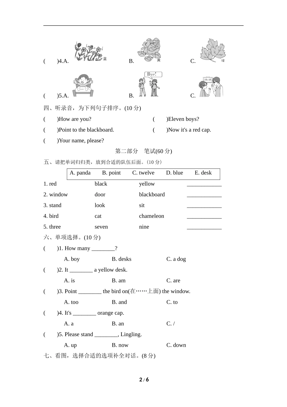 外研版英语三年级上册期中检测卷2.doc_第2页
