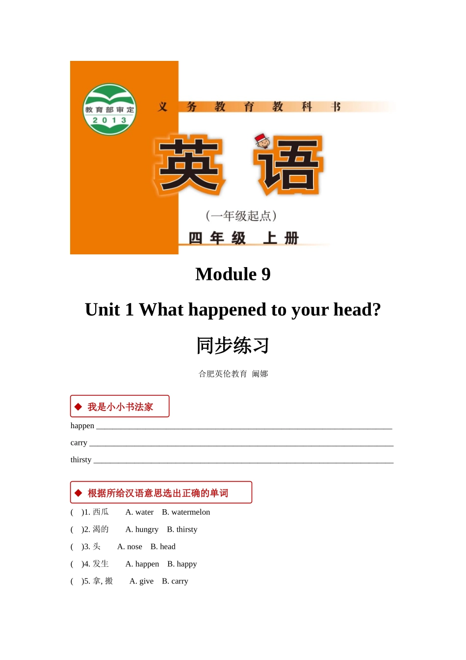 外研版小学英语（一年级起点）四年级上册【同步练习】Module 9 Unit 1.docx_第1页