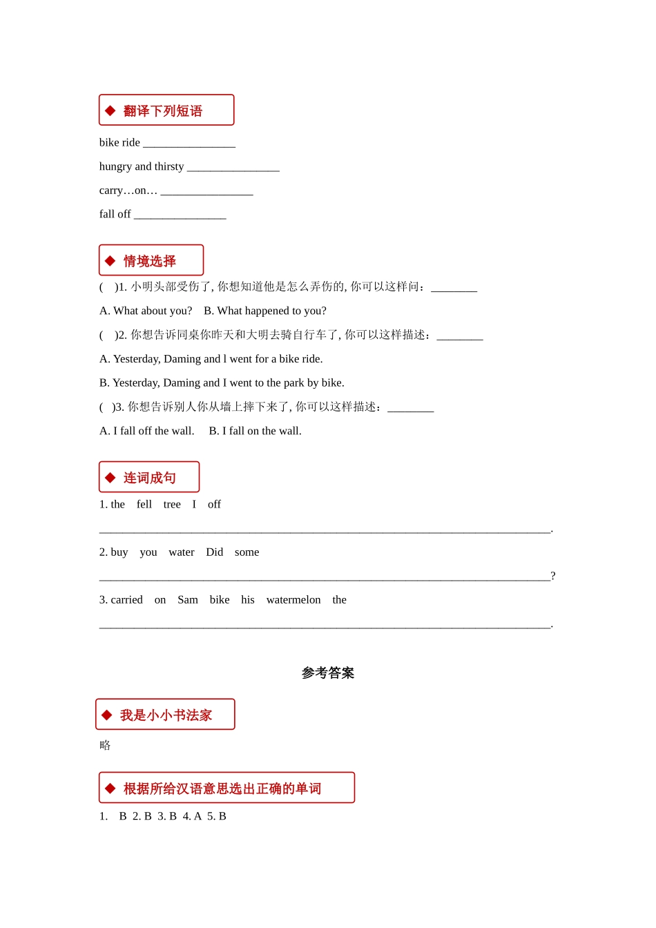 外研版小学英语（一年级起点）四年级上册【同步练习】Module 9 Unit 1.docx_第2页