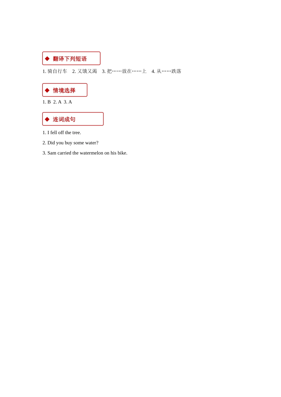 外研版小学英语（一年级起点）四年级上册【同步练习】Module 9 Unit 1.docx_第3页
