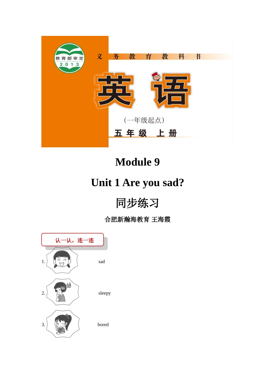 外研版小学英语（一年级起点）五年级上册【同步练习】Module 9 Unit 1.doc_第1页