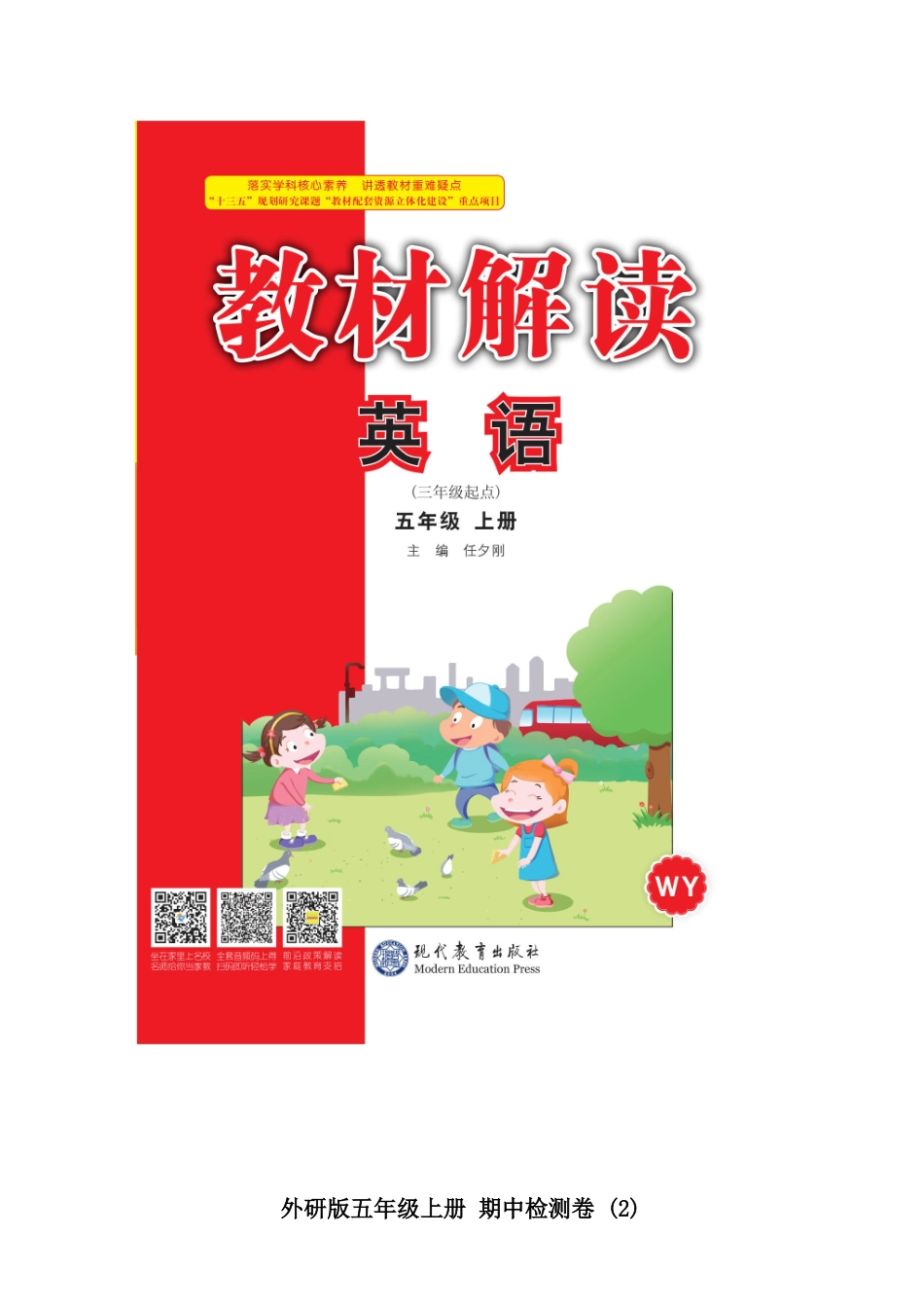 外研版英语五年级上册期中检测卷4.doc_第1页