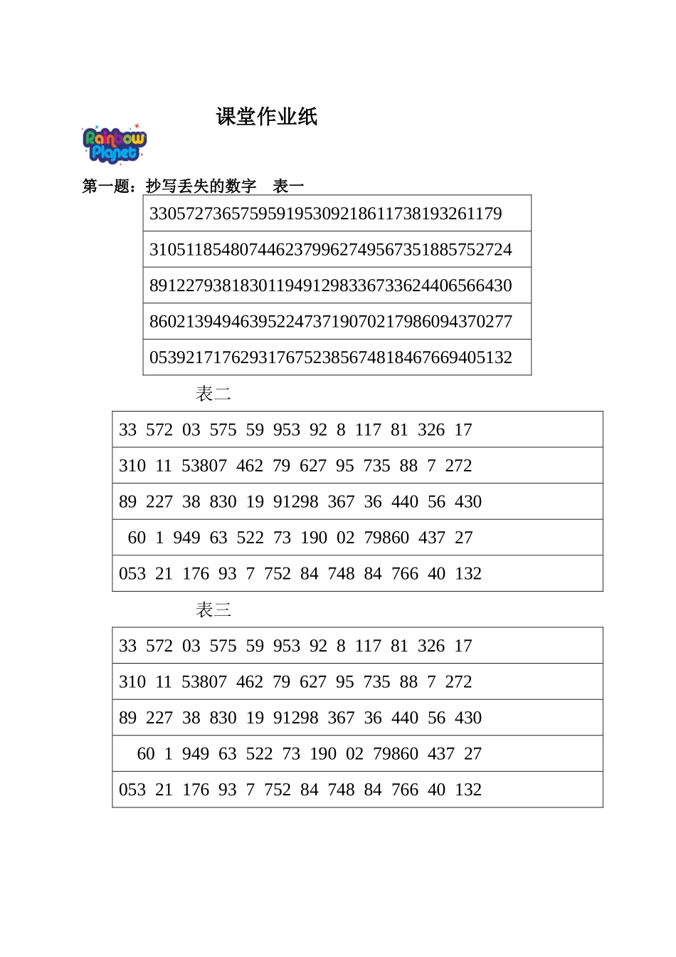 课堂作业纸.doc_第1页
