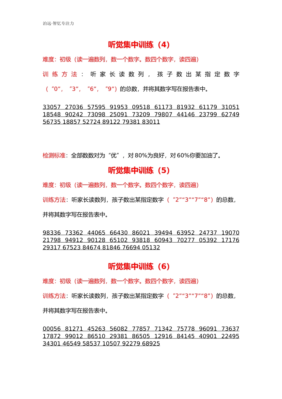 听觉集中训练15P 30题.docx_第2页