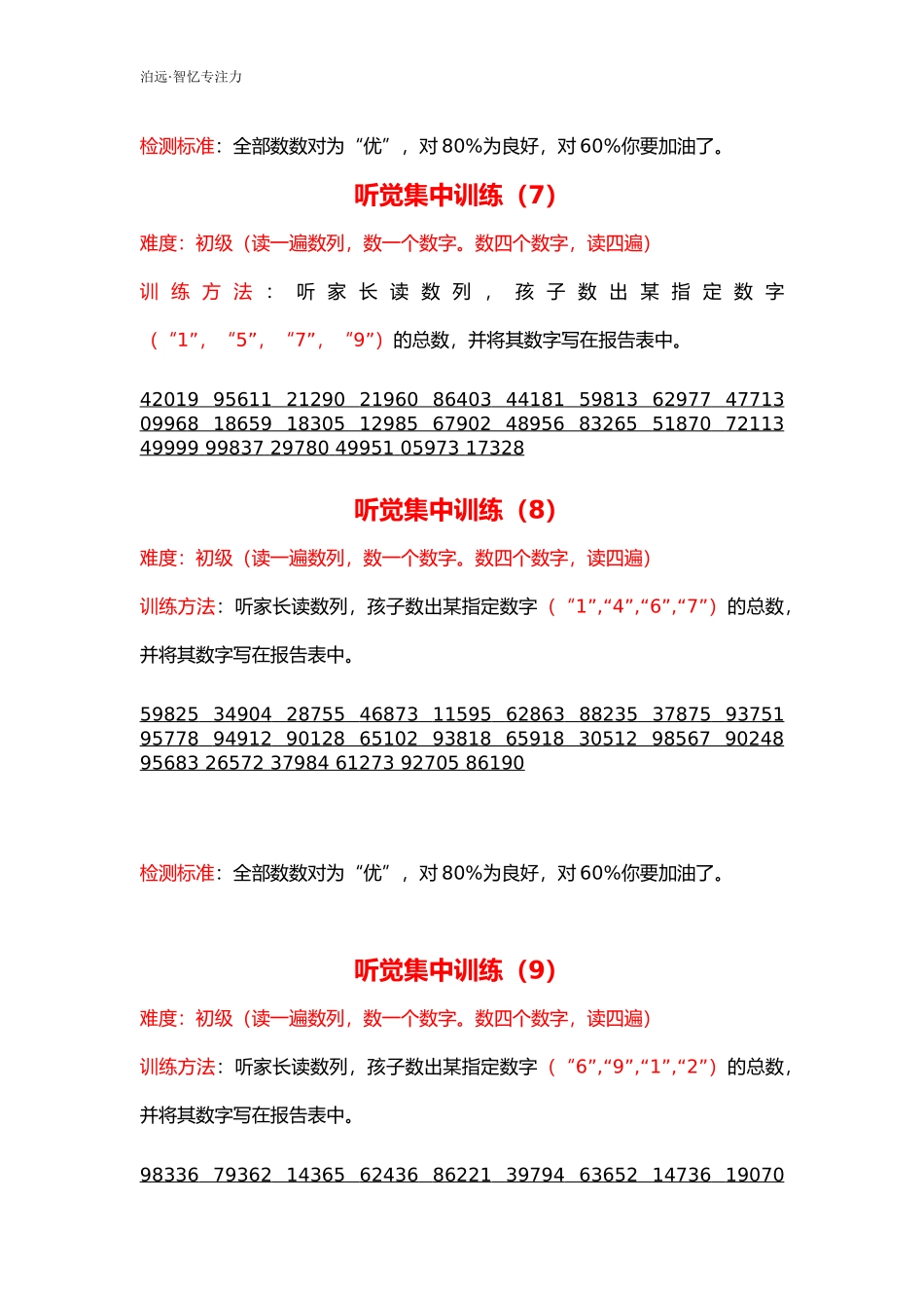 听觉集中训练15P 30题.docx_第3页