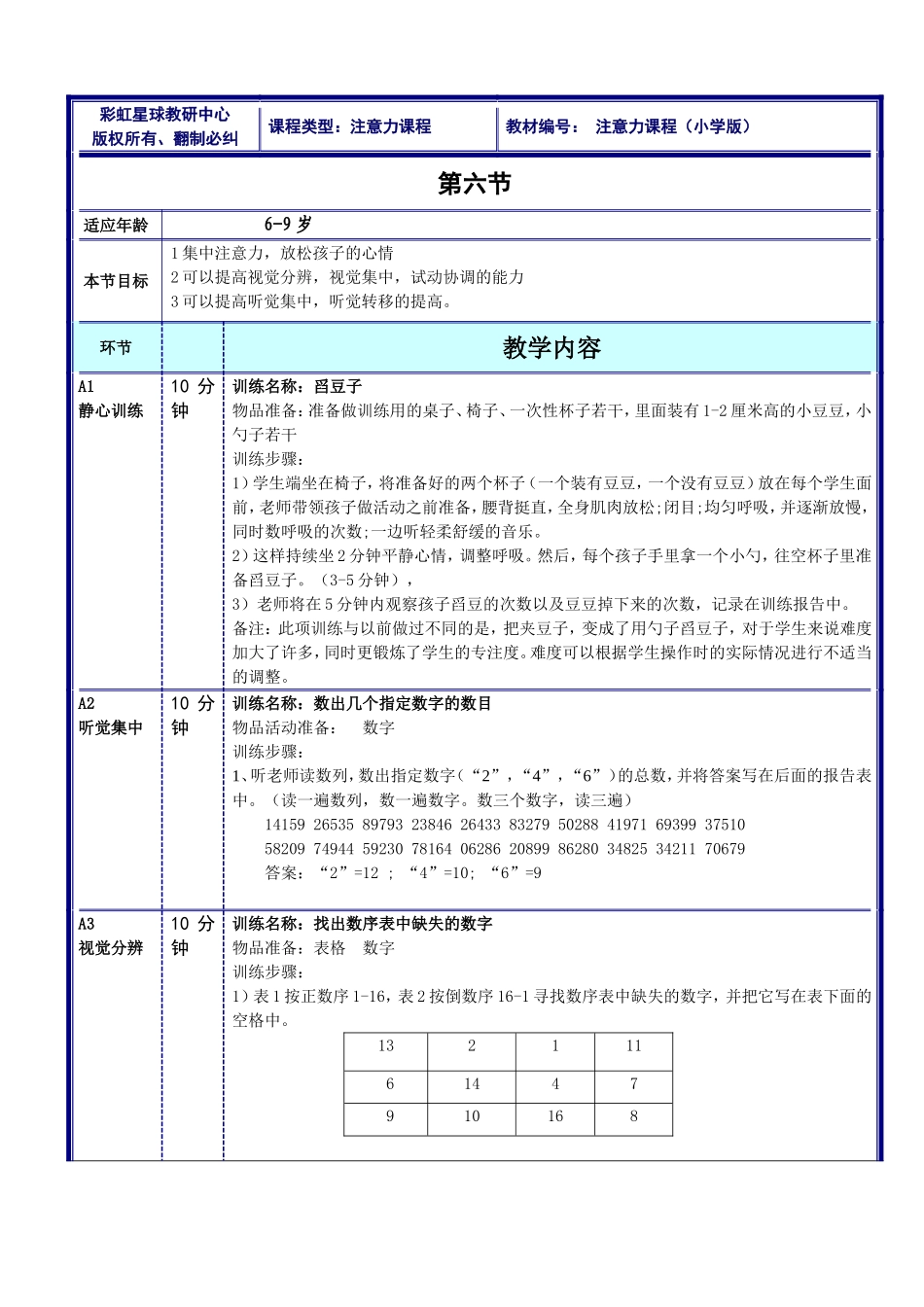 第六节教案.doc_第1页