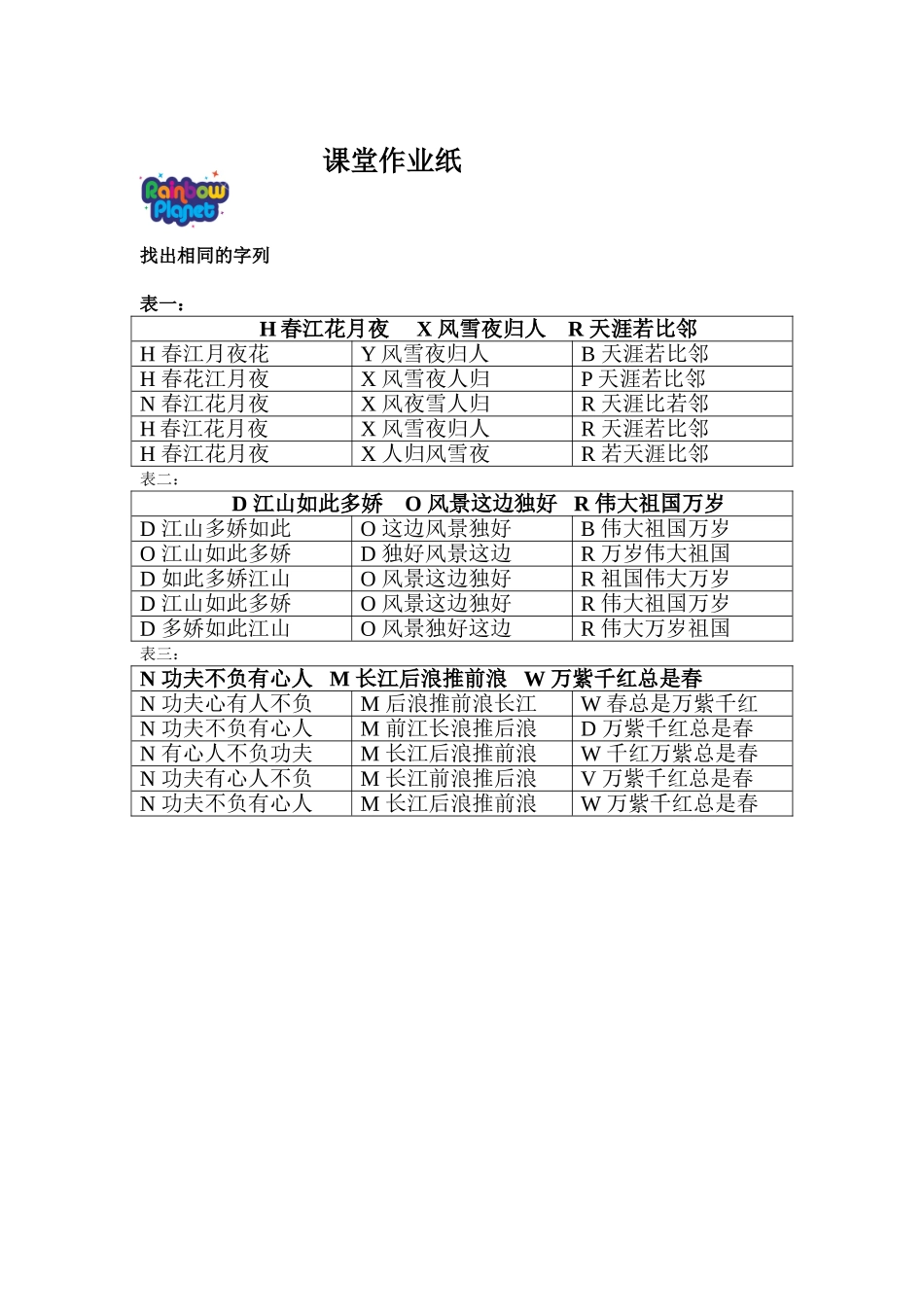 课堂作业纸10.doc_第1页