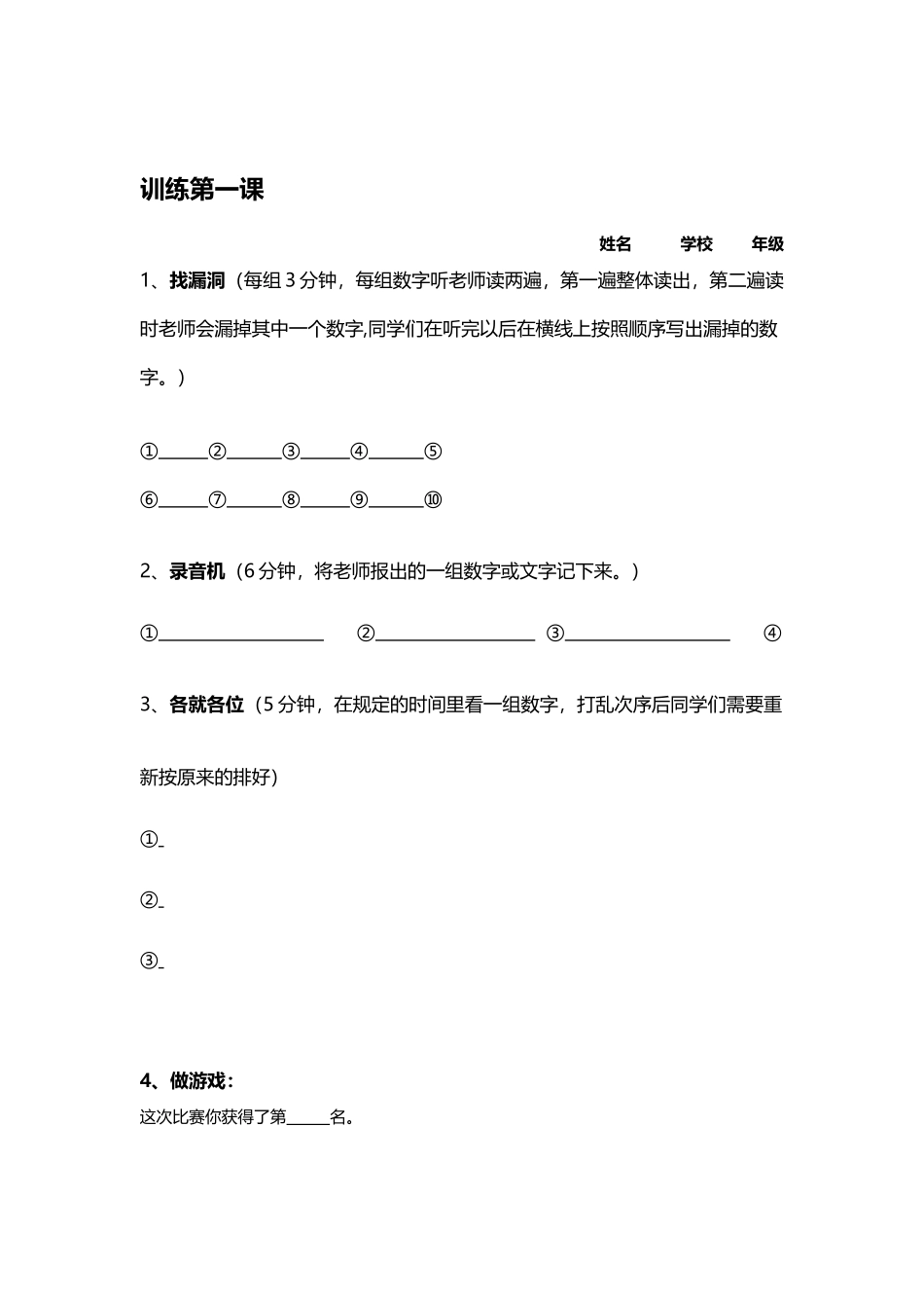第一课学生.docx_第1页