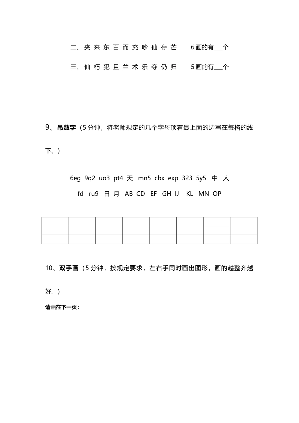 第一课学生.docx_第3页