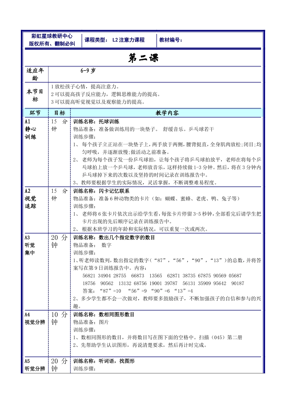 第二节教案.doc_第1页