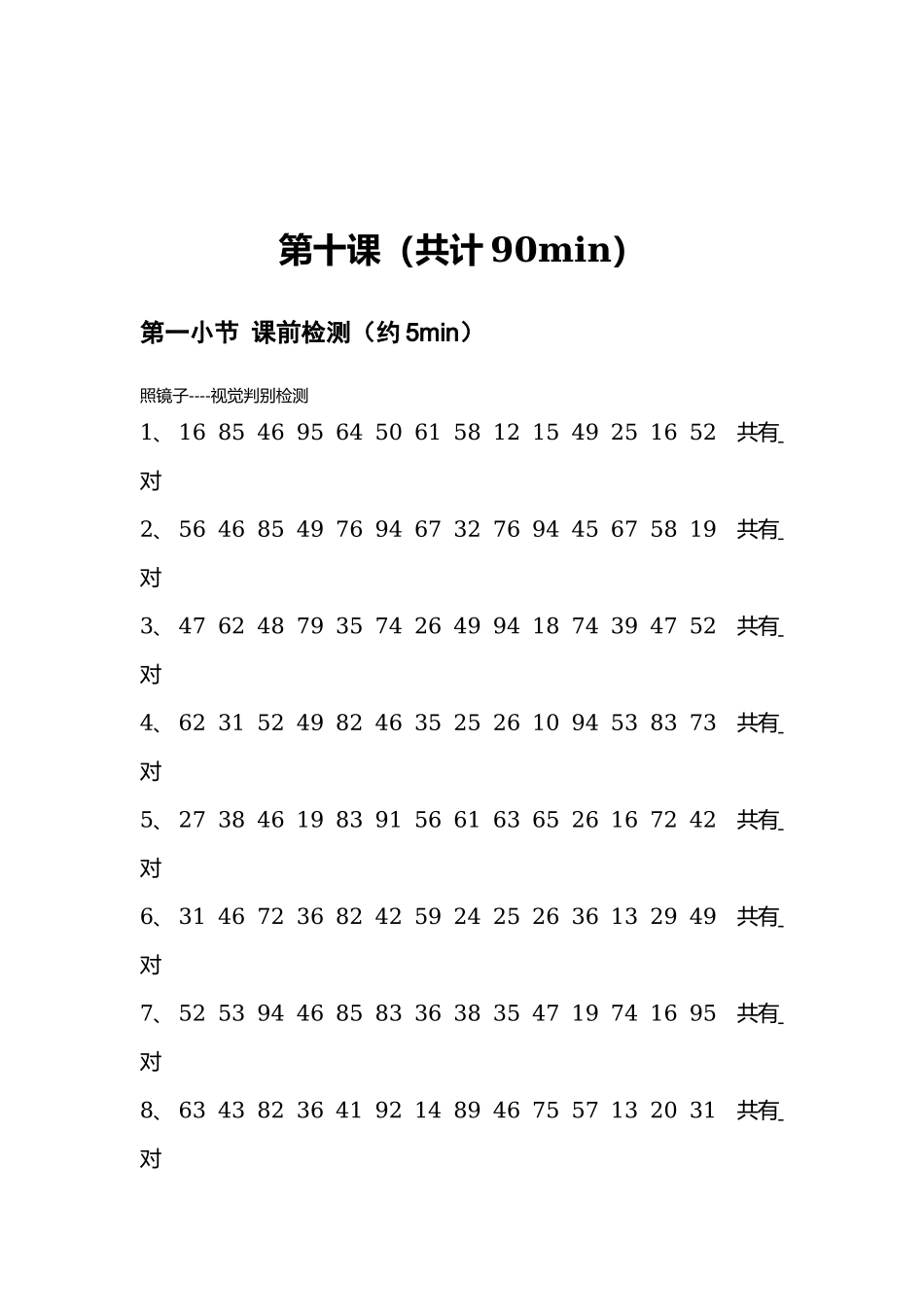 专注力第九课.docx_第1页