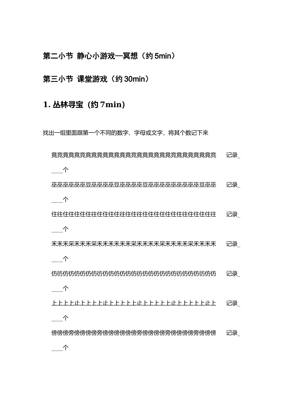 专注力第九课.docx_第2页