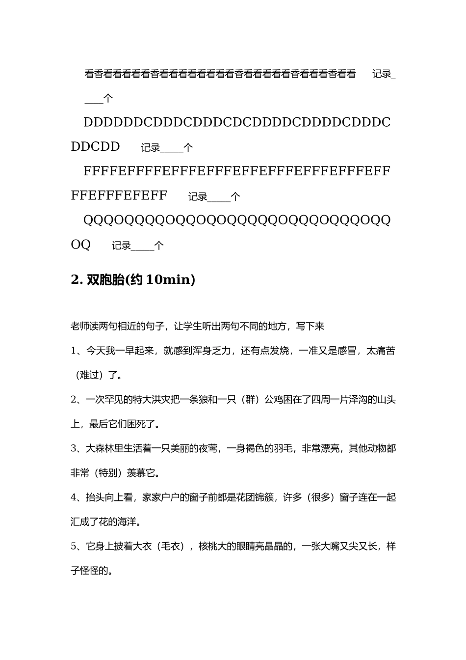 专注力第九课.docx_第3页