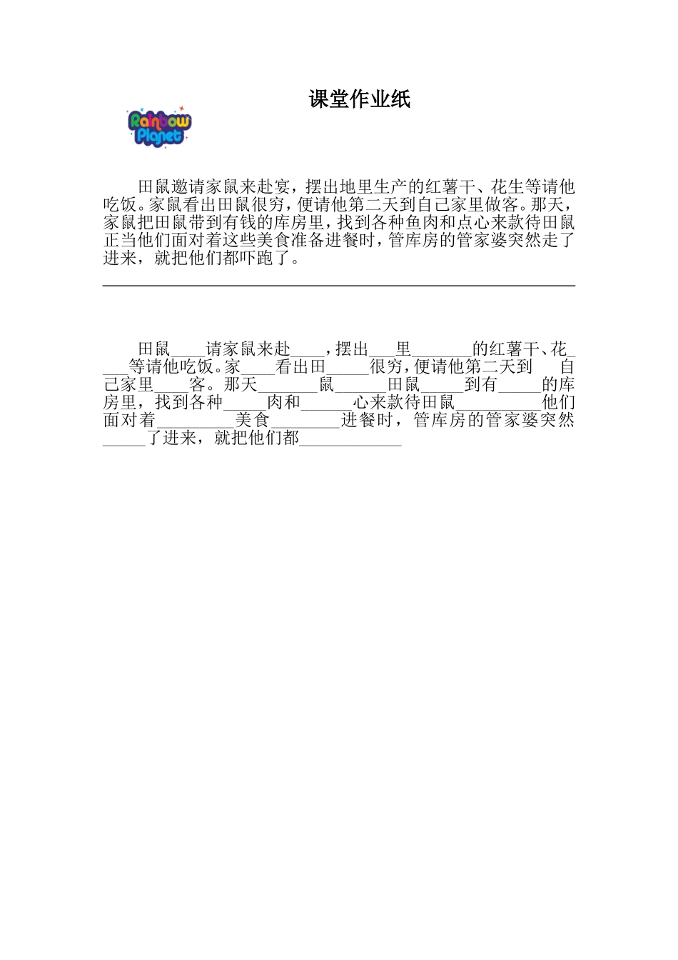 课堂作业纸.doc_第1页