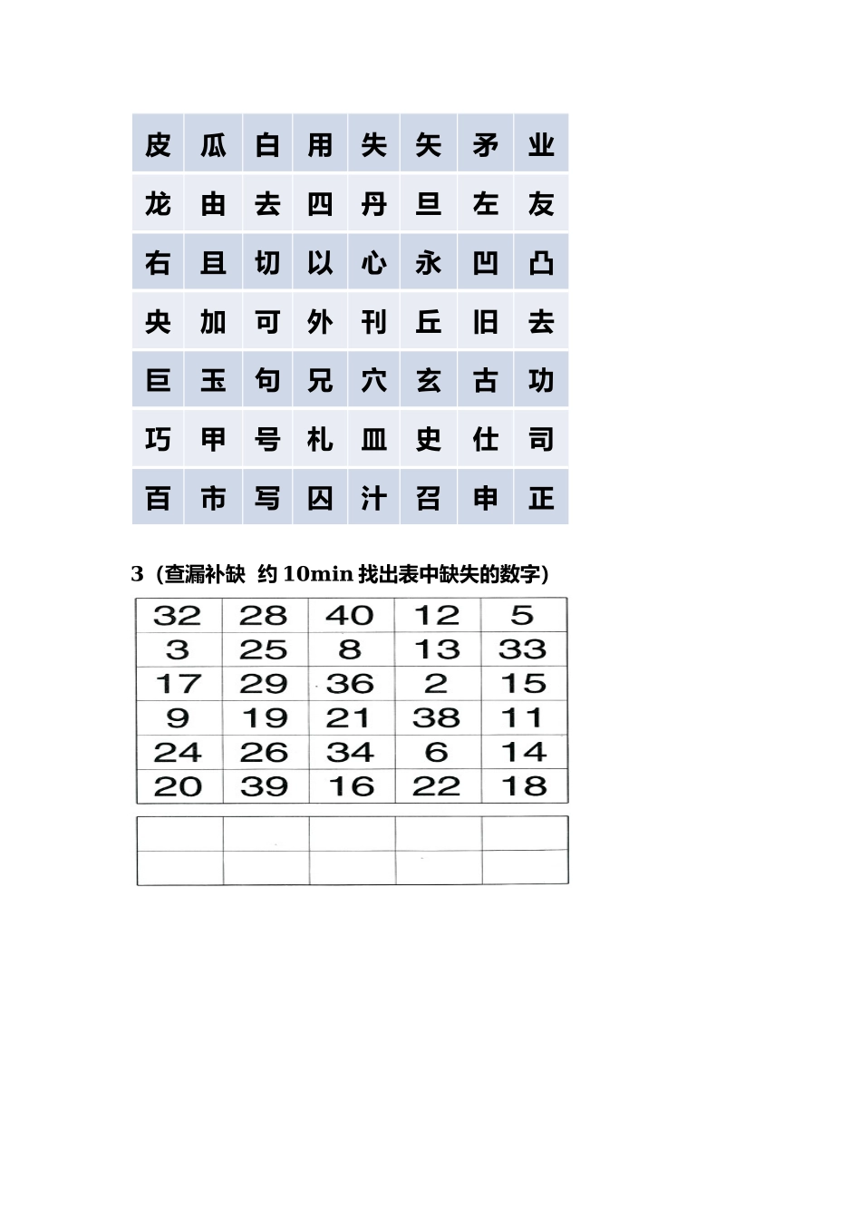 专注力第十九课.docx_第3页